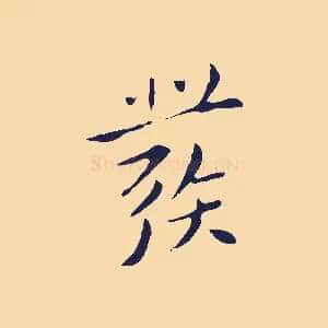 發