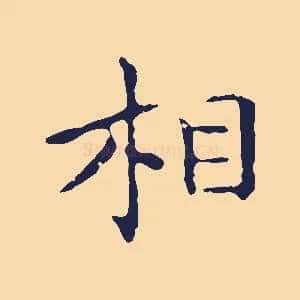 相