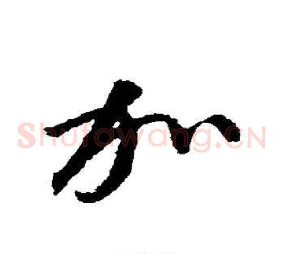 加