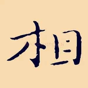 相