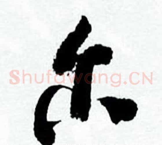 尔