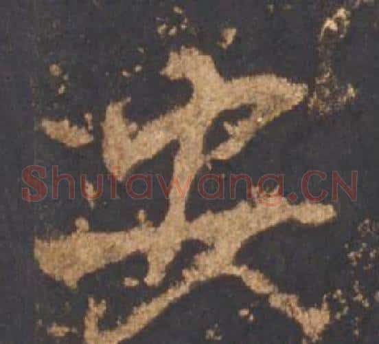 安