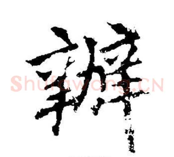 办