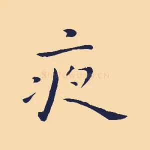 夜