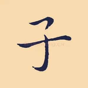 子