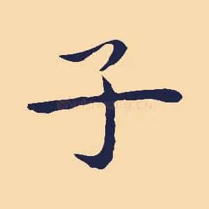 子