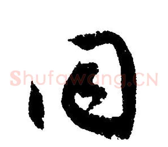 同