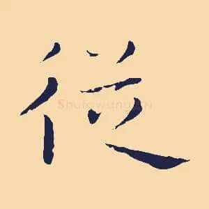 從