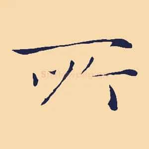 所
