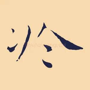 於