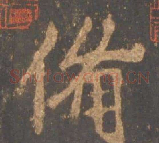 備