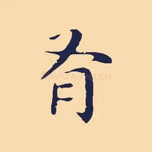 有
