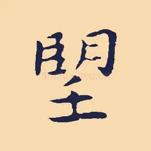 望