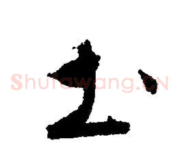 土