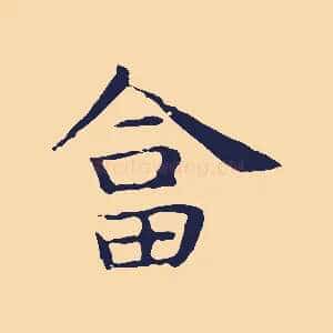 答
