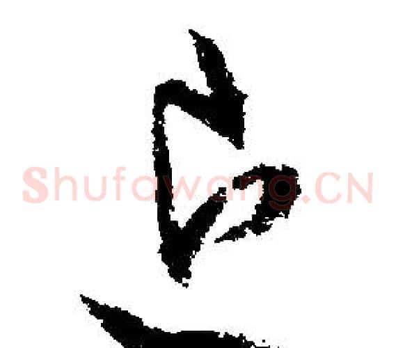 退