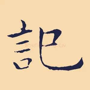 記