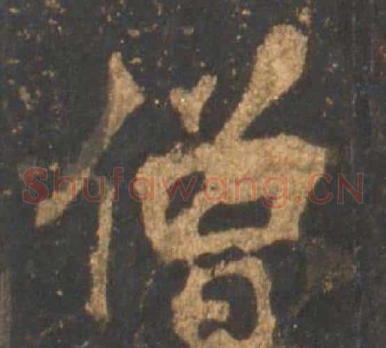 僧