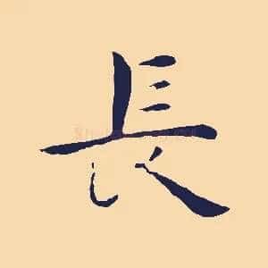 長