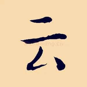 云