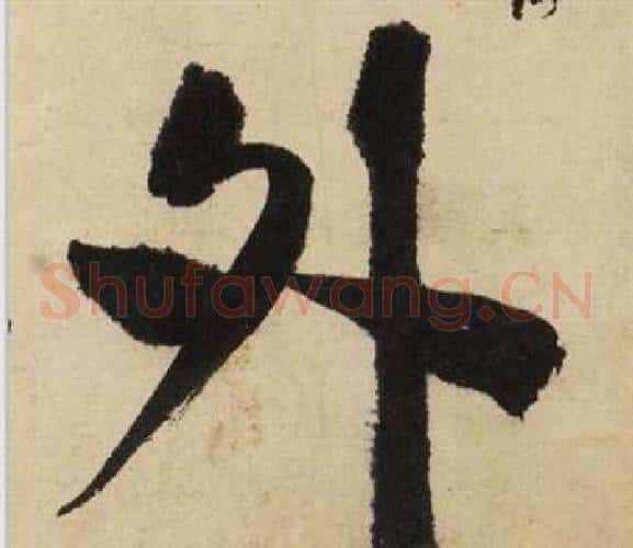 外