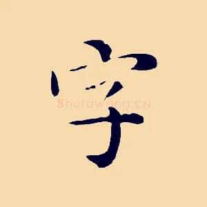 字