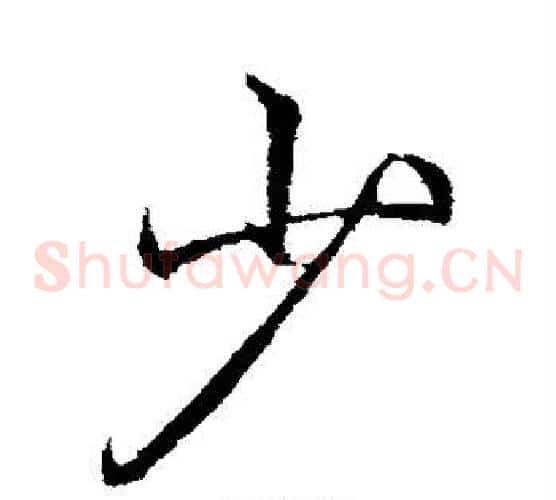 少