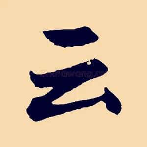 云