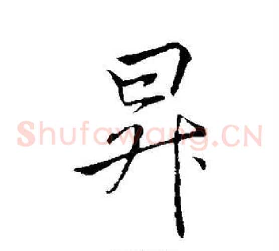 升