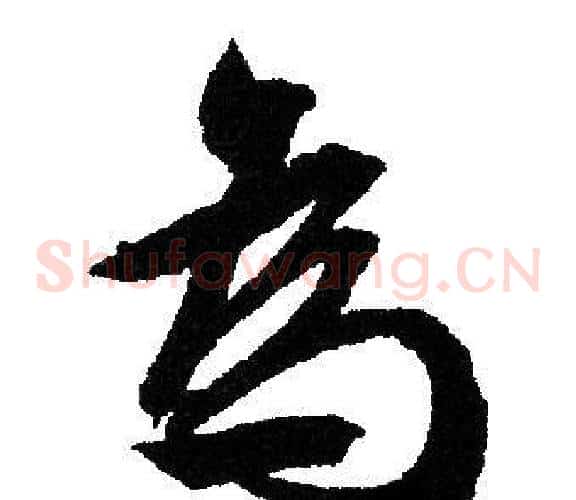 為