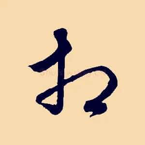 相