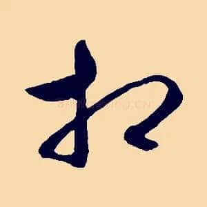 相