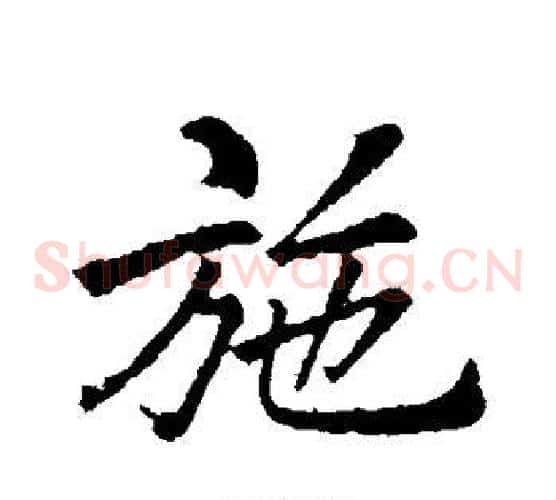施