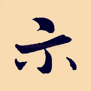 示