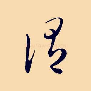謂