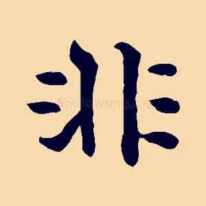 非