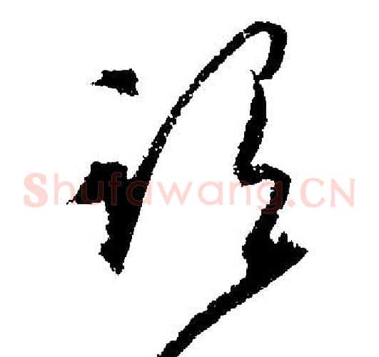 谓
