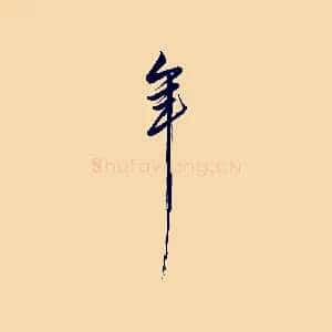 年