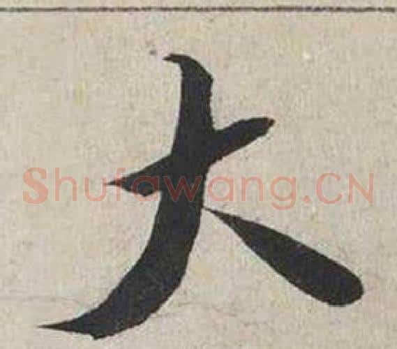 大