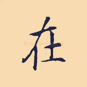 在