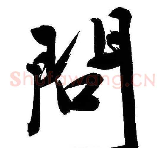 問