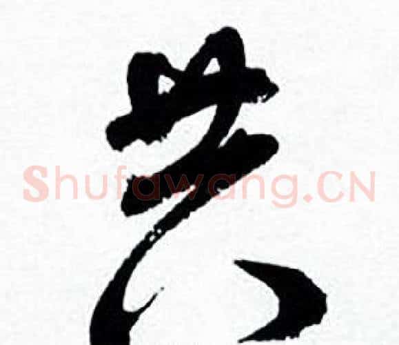 共