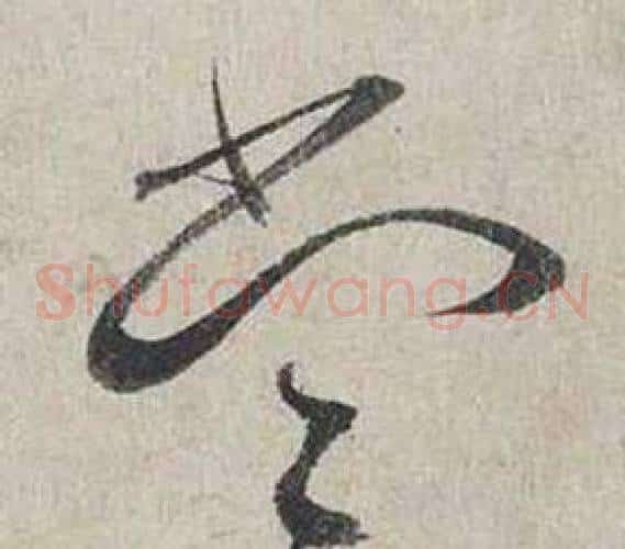 當