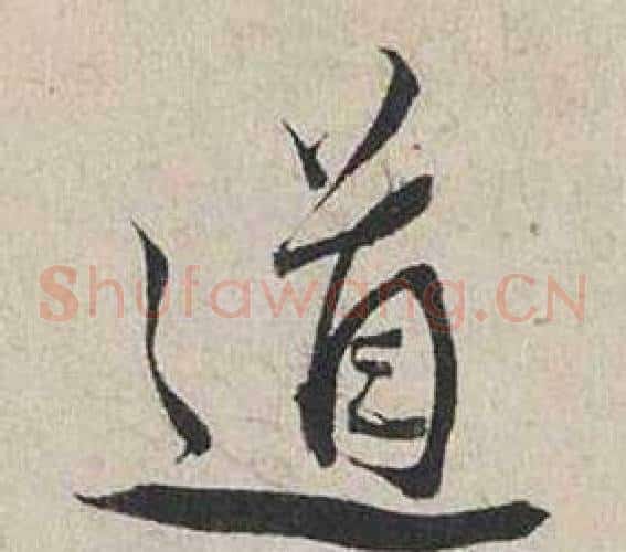 道