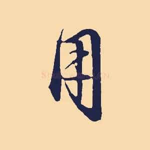 用