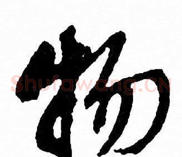 物