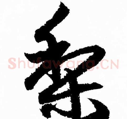 梨