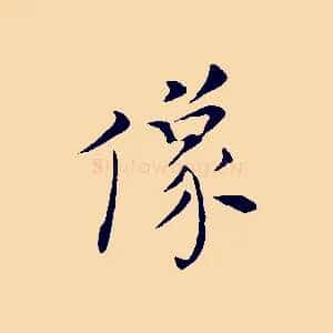 像