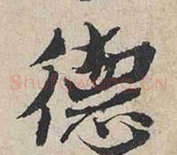 德