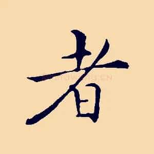 者